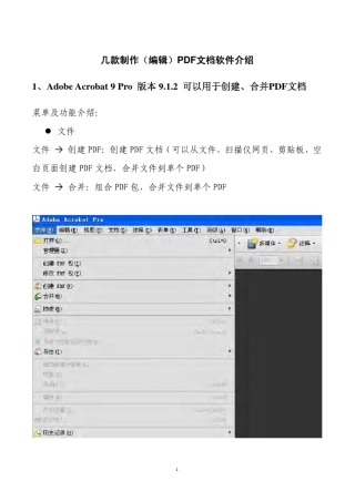 几款制作(编辑)PDF文档软件介绍菜单及功能