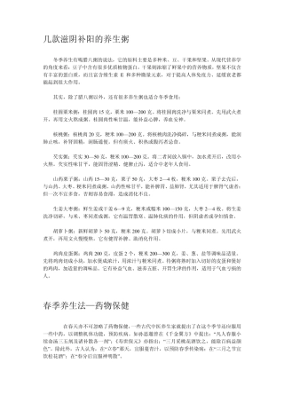 几款滋阴补阳的养生粥