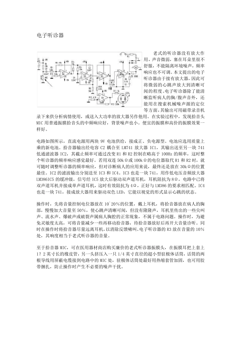 几款电子听诊器电路及原理_第1页