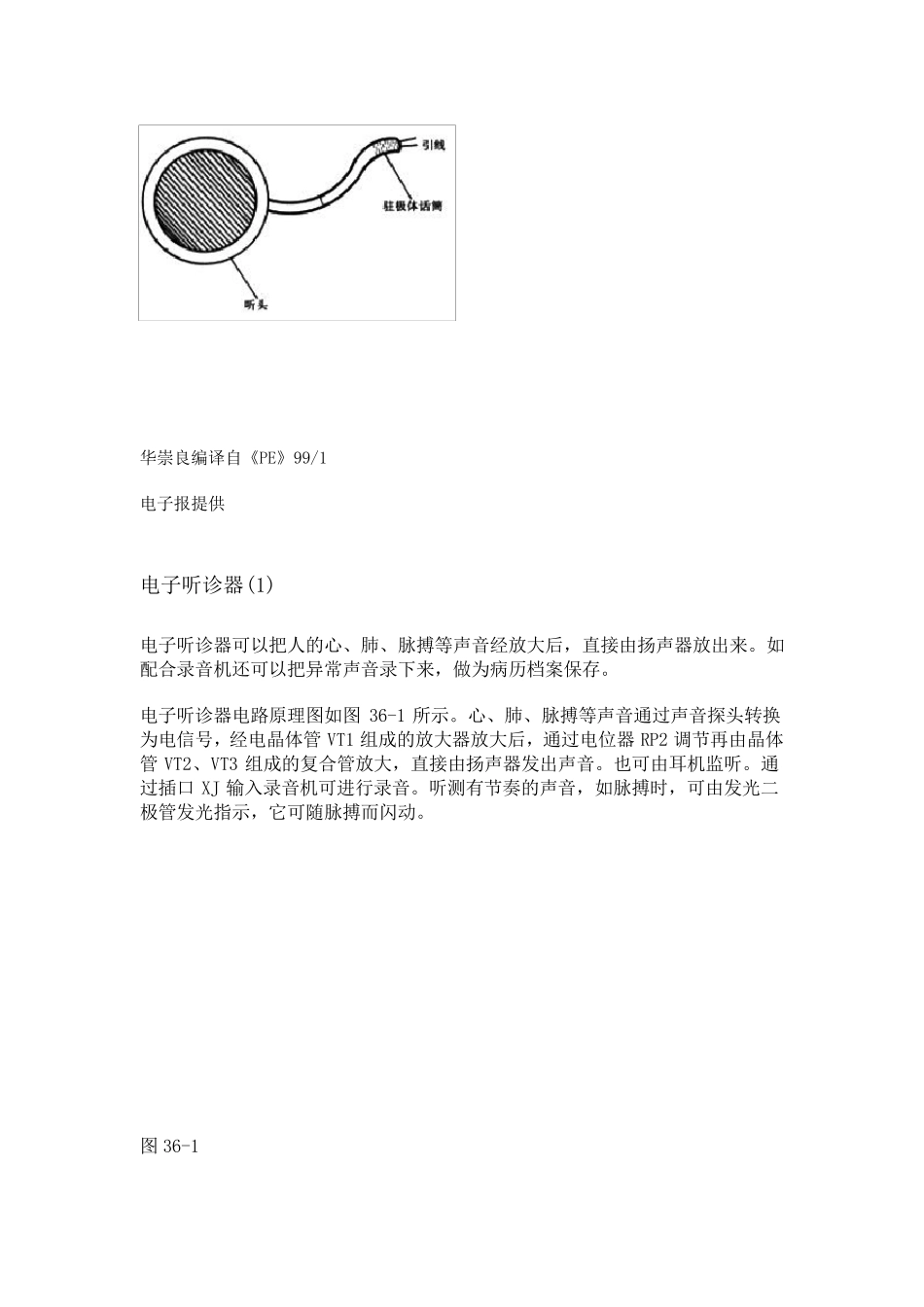 几款电子听诊器电路及原理_第2页