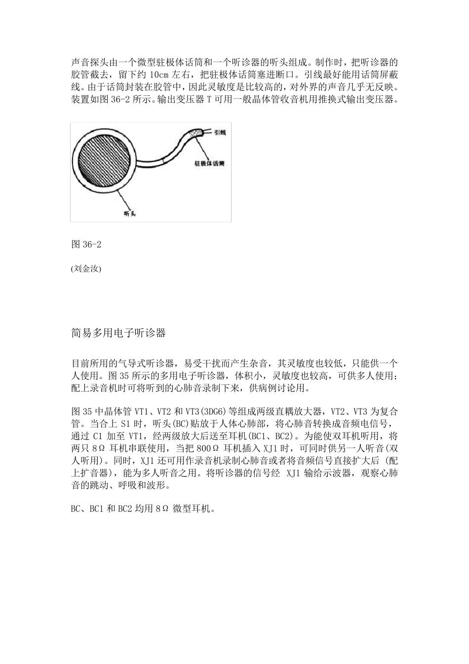 几款电子听诊器电路及原理_第3页