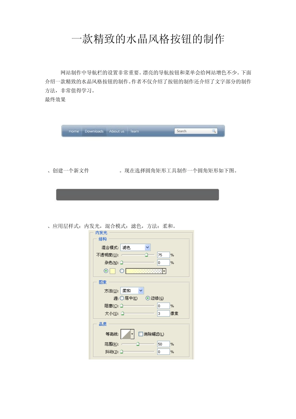 几款简洁导航条详细制作过程_第1页