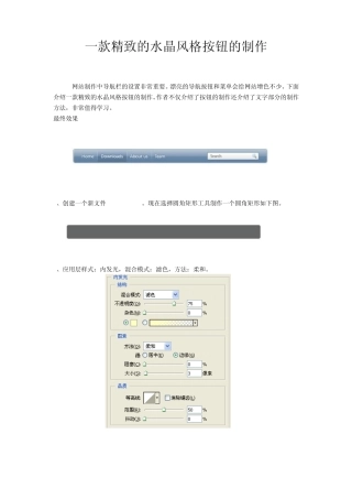 几款简洁导航条详细制作过程