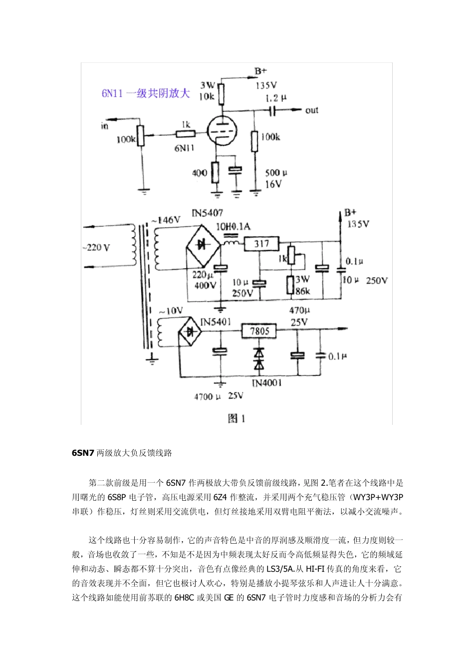 几款经典电子管前级线路的特色2_第3页