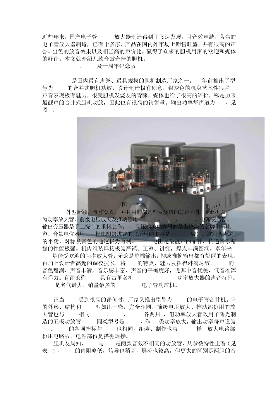 几款音质出色的国产胆机_第1页