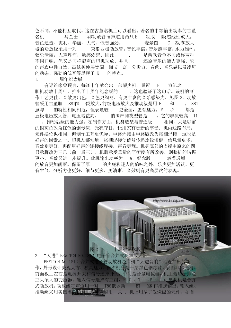 几款音质出色的国产胆机_第2页