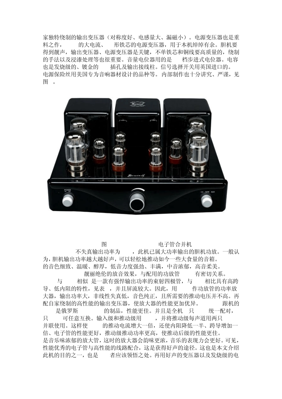 几款音质出色的国产胆机_第3页