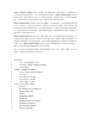 几款高速数模转换芯片的中文资料