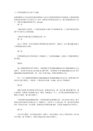 几步简单学会入侵电脑步骤