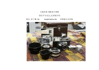 几款经典135胶片相机