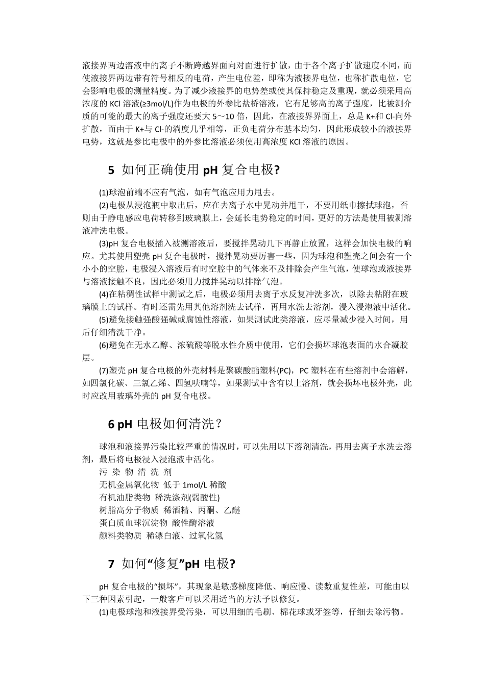 几种PH电极_第3页