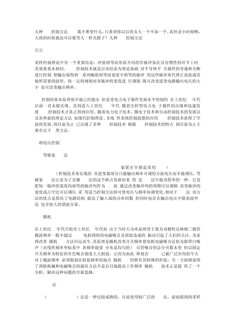 几种PWM控制方法_第1页