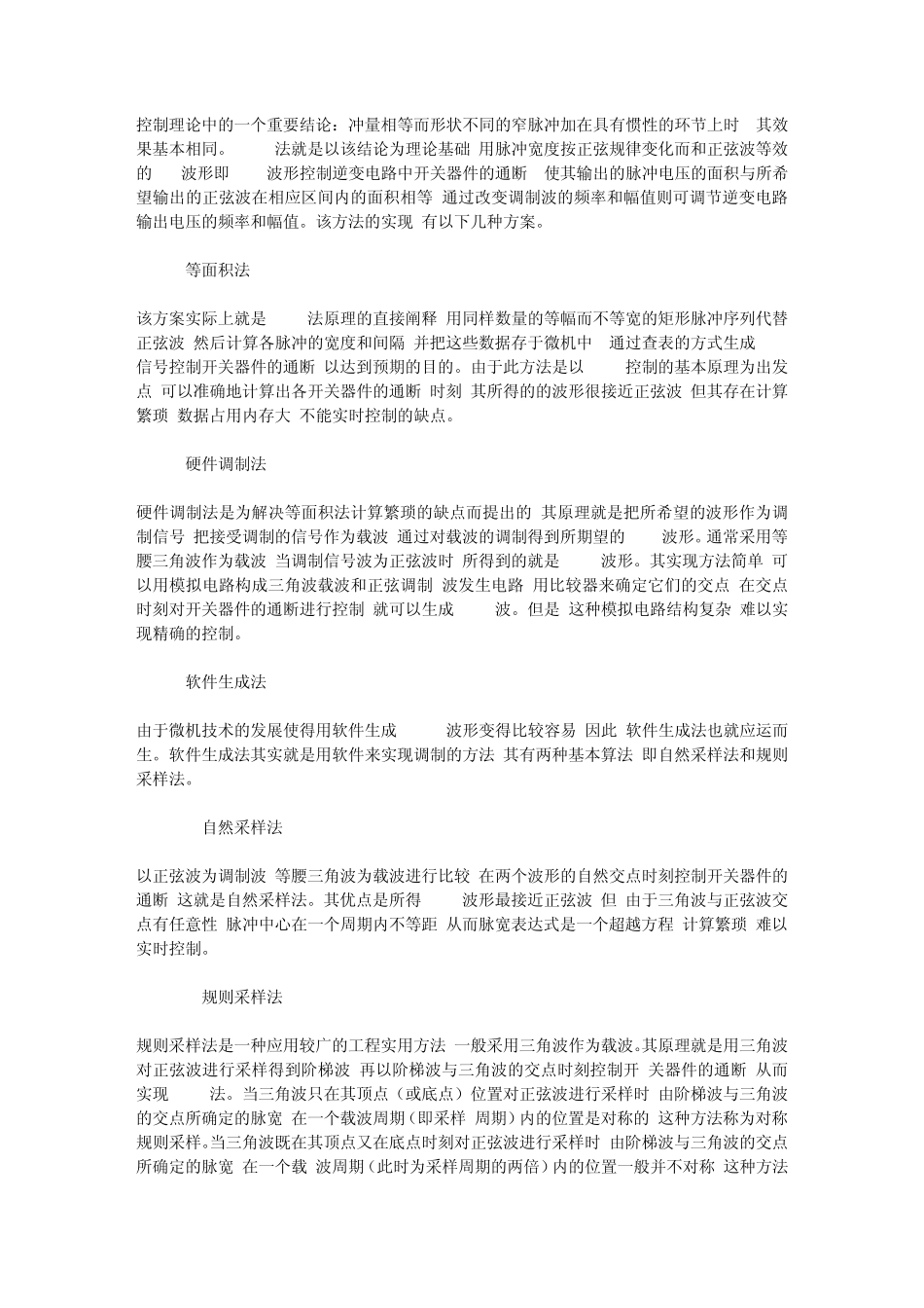 几种PWM控制方法_第2页