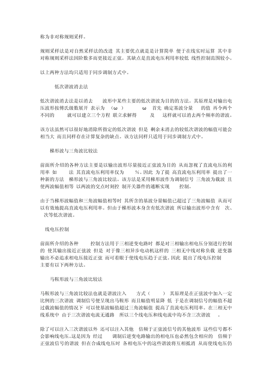 几种PWM控制方法_第3页