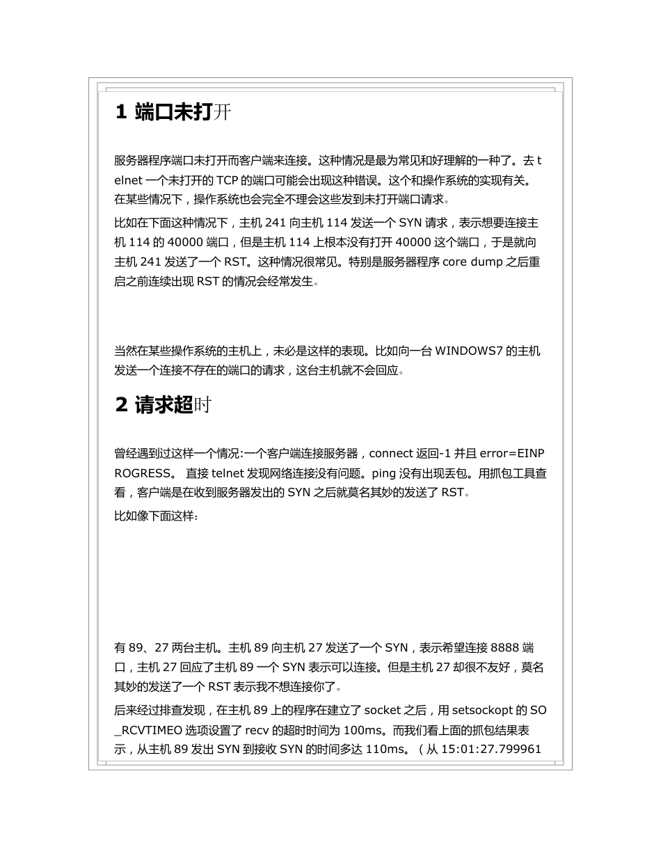 几种TCP连接中出现RST的情况(比较详细)_第2页