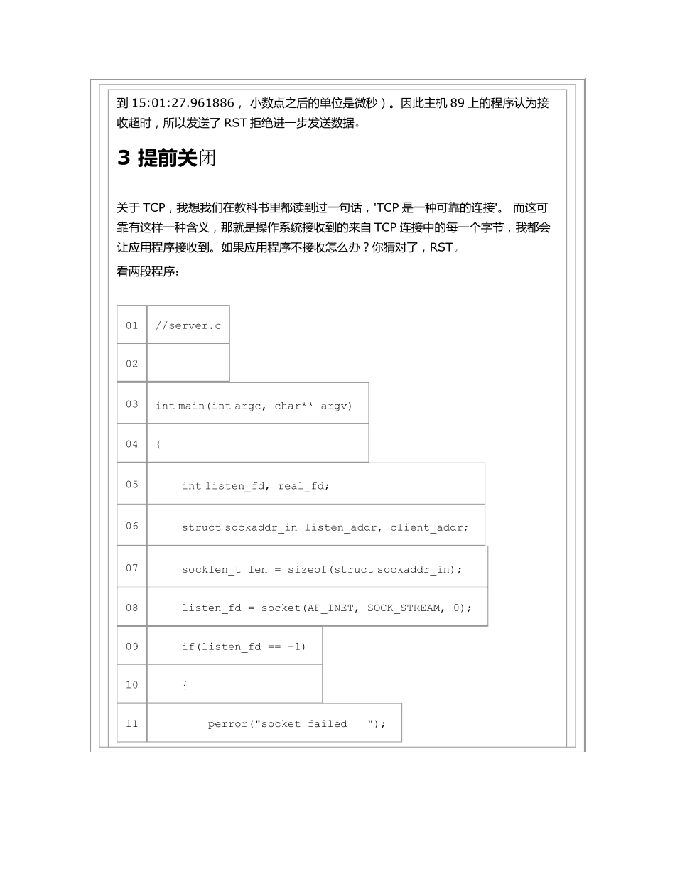 几种TCP连接中出现RST的情况(比较详细)_第3页