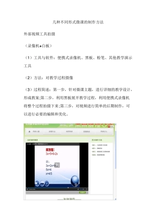 几种不同形式微课的制作方法