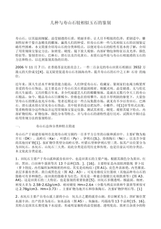 几种与寿山石较相似玉石的鉴别