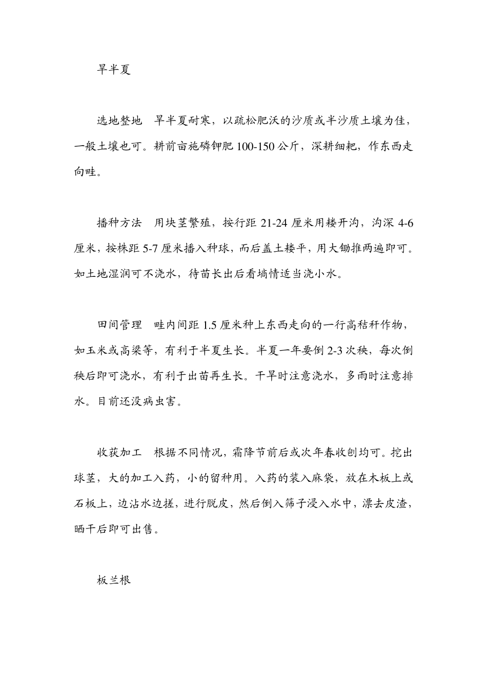 几种中药材种植技术_第2页