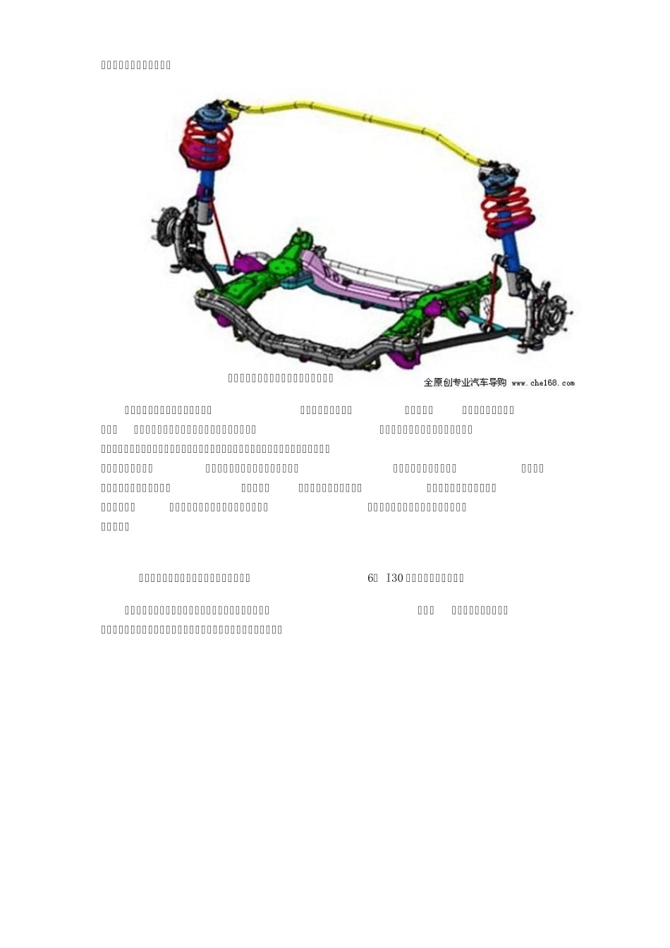 几种主流家用车悬挂系统_第2页