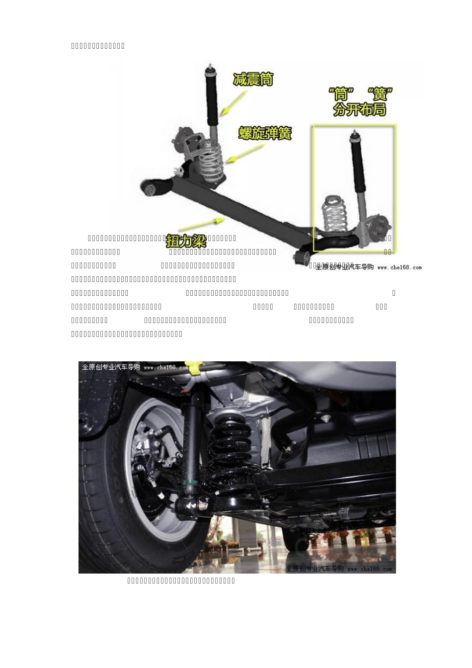几种主流家用车悬挂系统_第3页