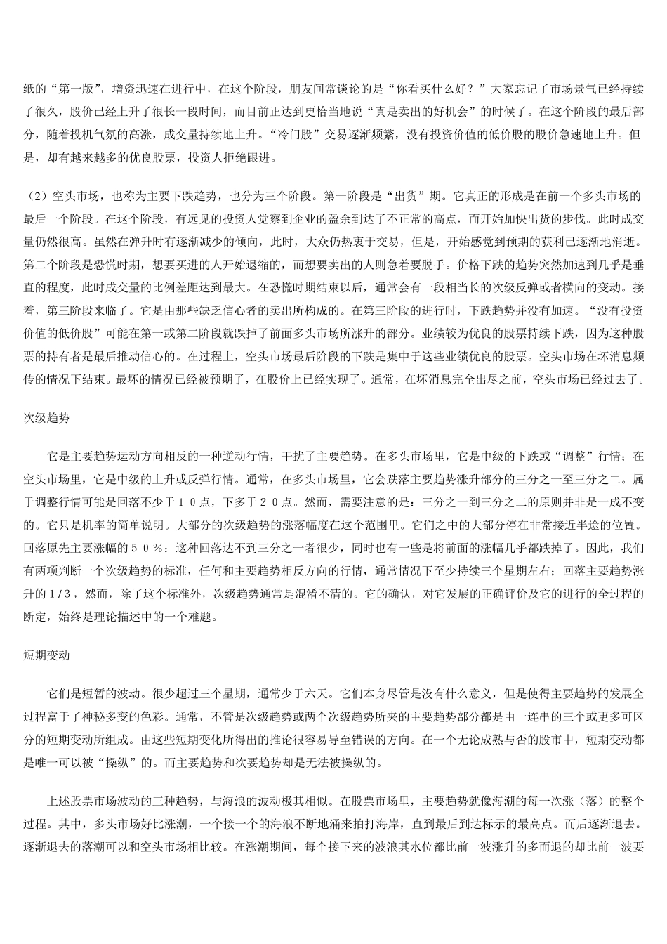 几种主流的操盘理论介绍(道氏理论,波浪理论,亚当理论,相反理论,江恩理论等十种理论)_第2页