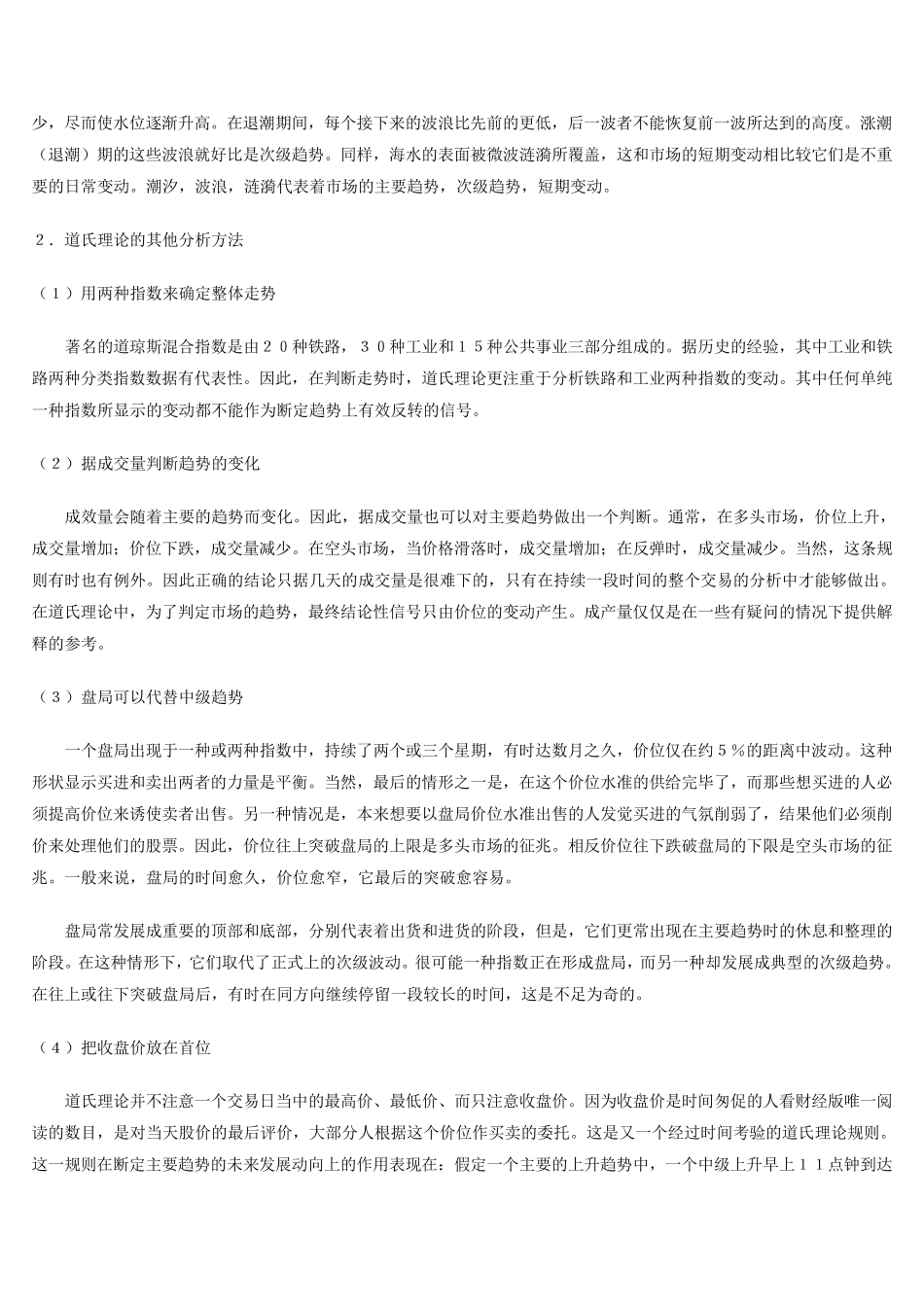 几种主流的操盘理论介绍(道氏理论,波浪理论,亚当理论,相反理论,江恩理论等十种理论)_第3页