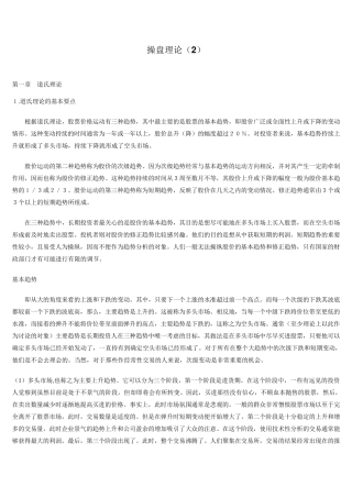 几种主流的操盘理论介绍(道氏理论,波浪理论,亚当理论,相反理论,江恩理论等十种理论)
