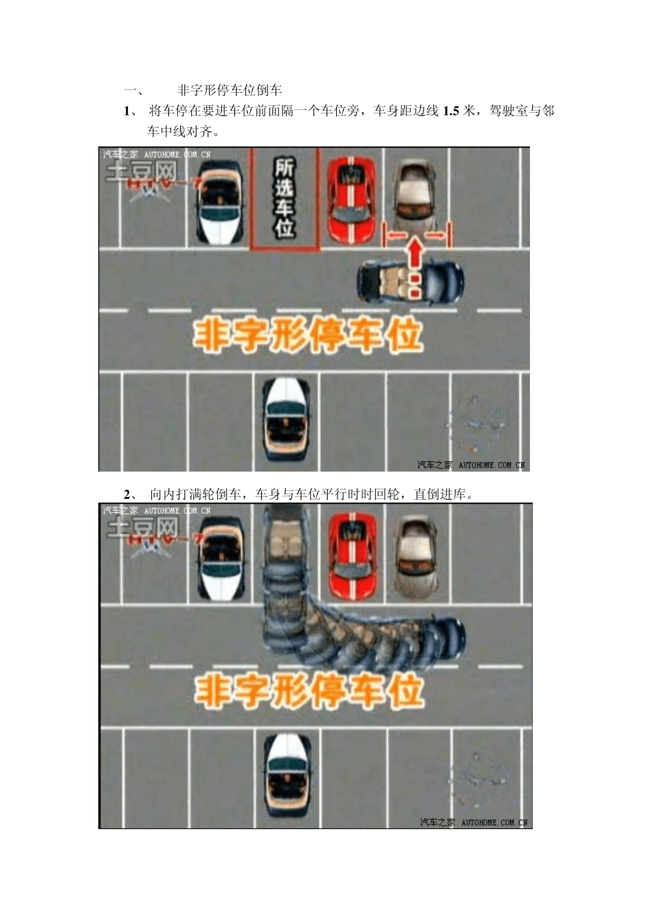 几种倒车技巧_第1页