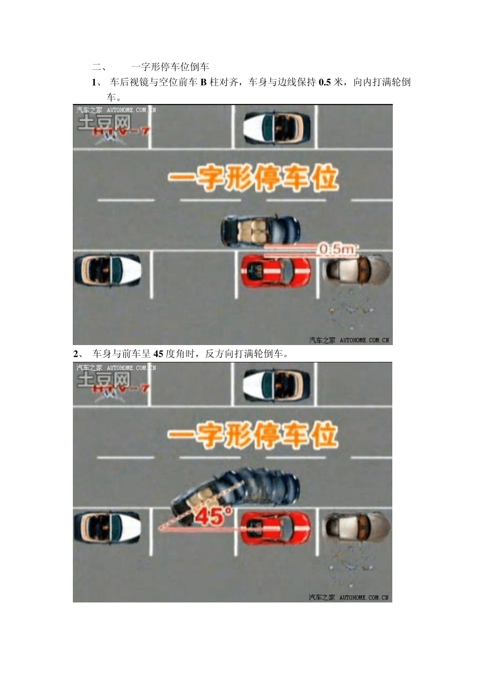 几种倒车技巧_第2页