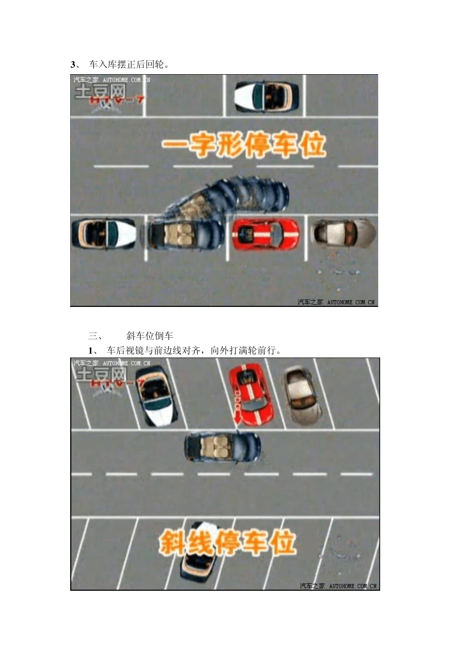 几种倒车技巧_第3页
