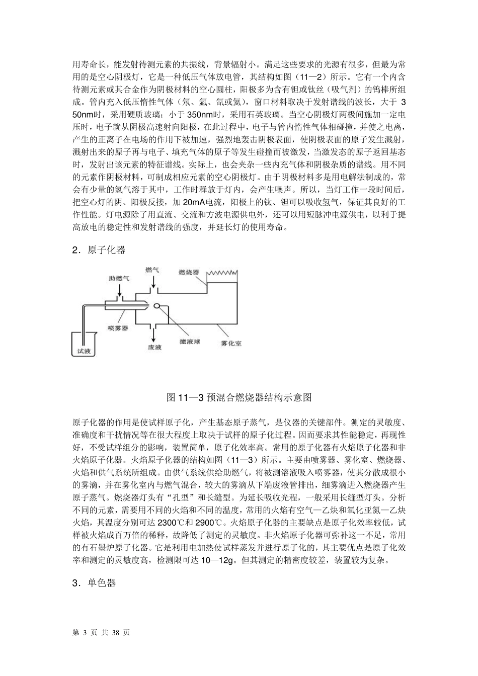 几种光谱仪说明_第3页
