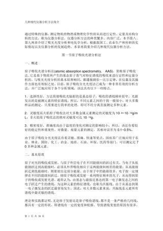 几种光谱仪说明