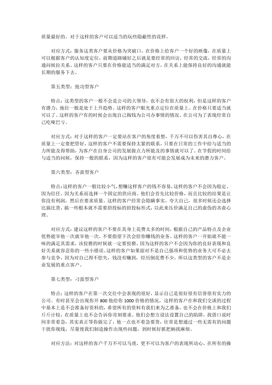几种典型客户类型及应对技巧_第2页