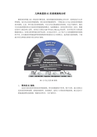 几种典型的BI的系统架构分析