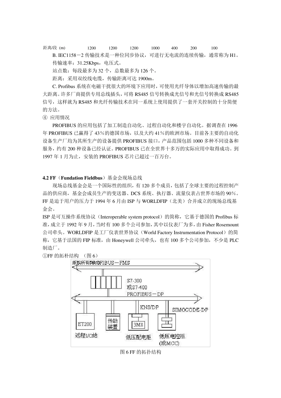 几种典型的现场总线_第3页