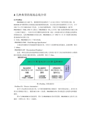 几种典型的现场总线
