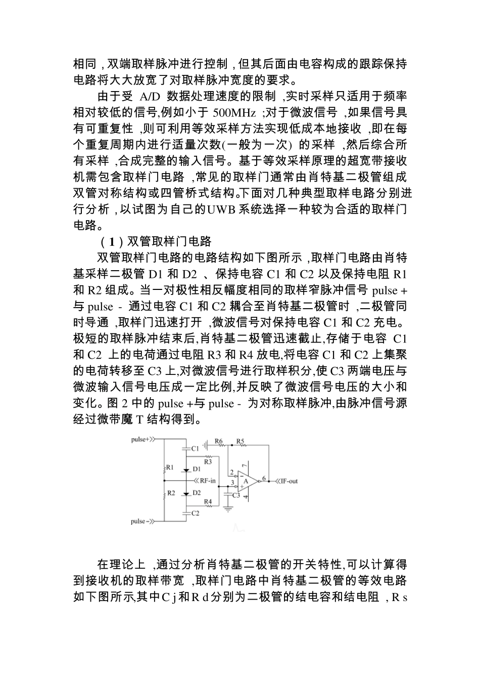 几种取样门电路_第2页