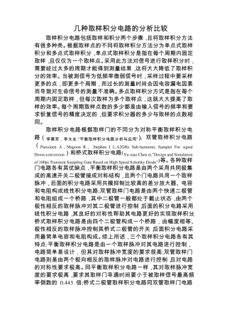 几种取样门电路