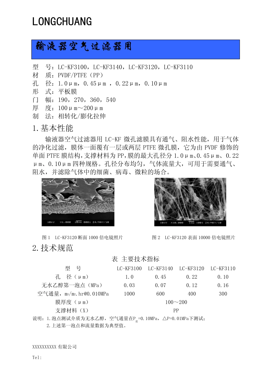几种医用滤膜_第2页
