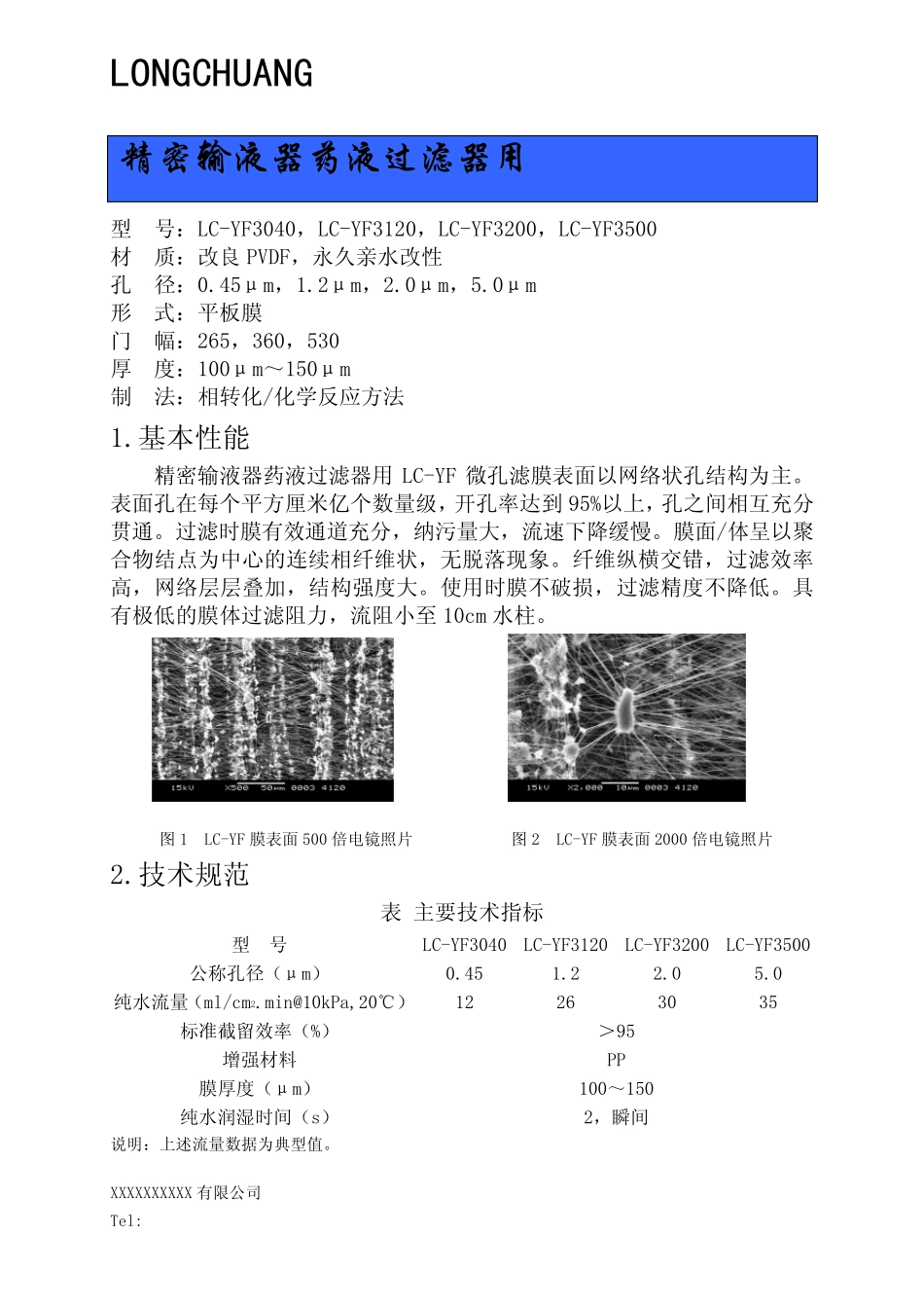 几种医用滤膜_第3页