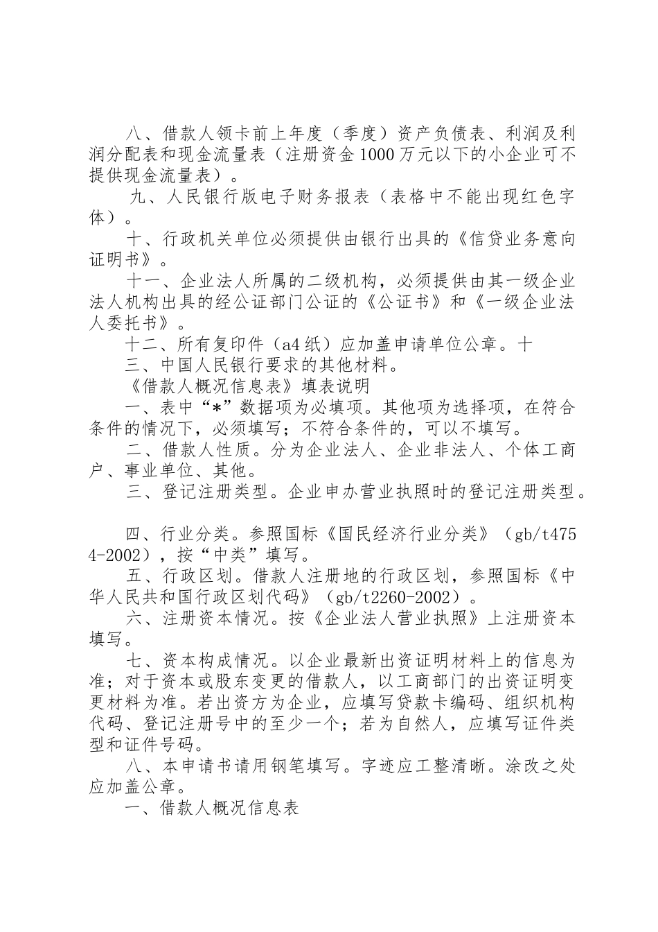 行政许可申请书_第3页