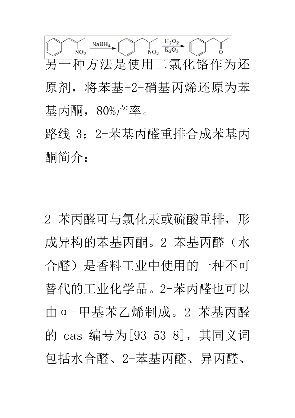 几种合成苯基丙酮常见路线简介_第3页