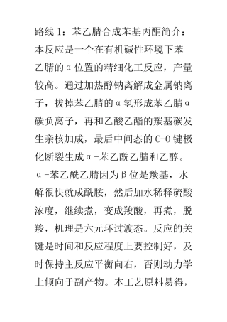 几种合成苯基丙酮常见路线简介