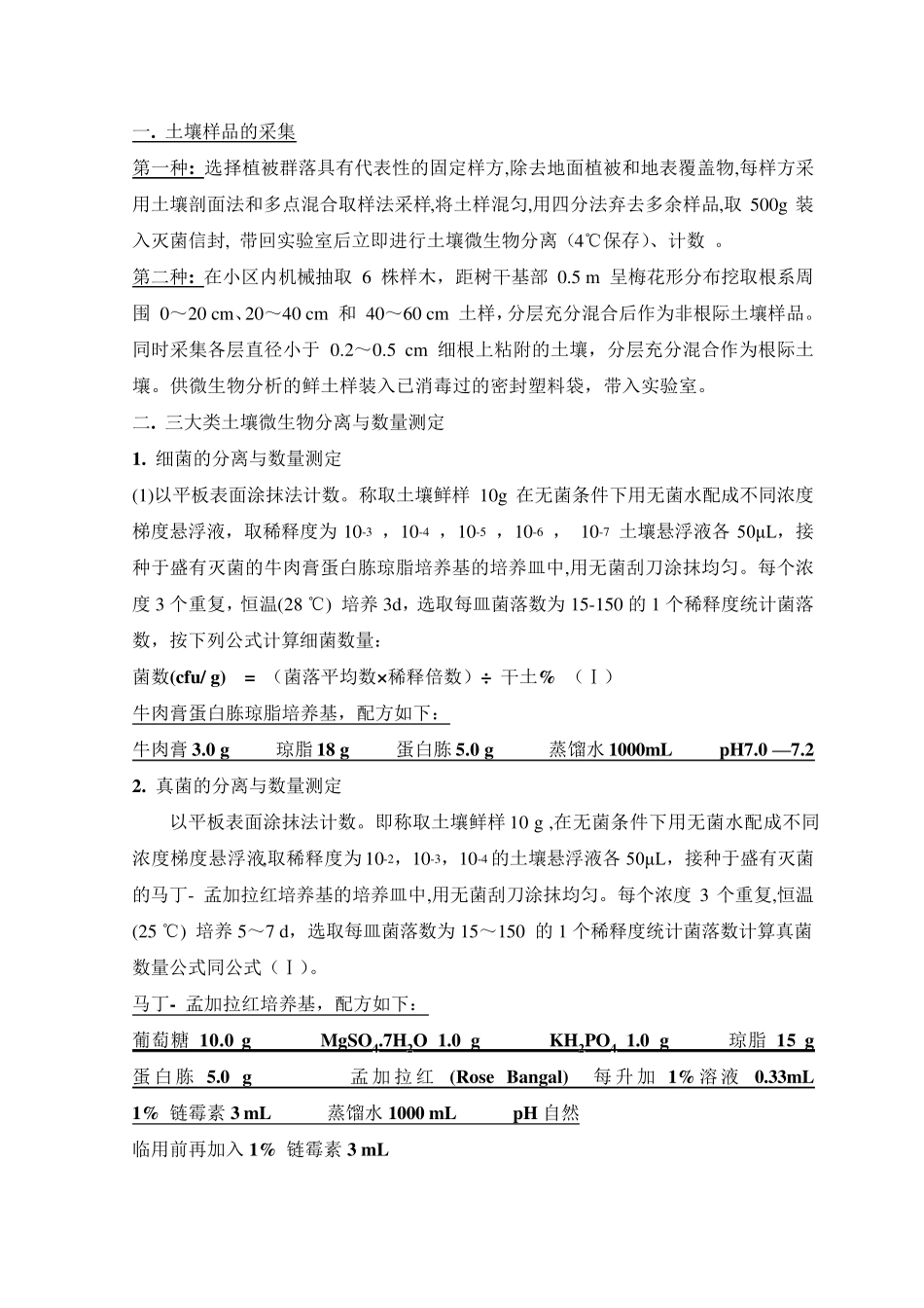 几种培养基的配方_第1页