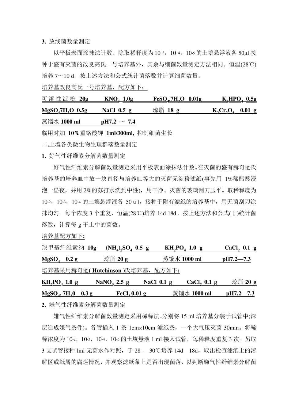 几种培养基的配方_第2页