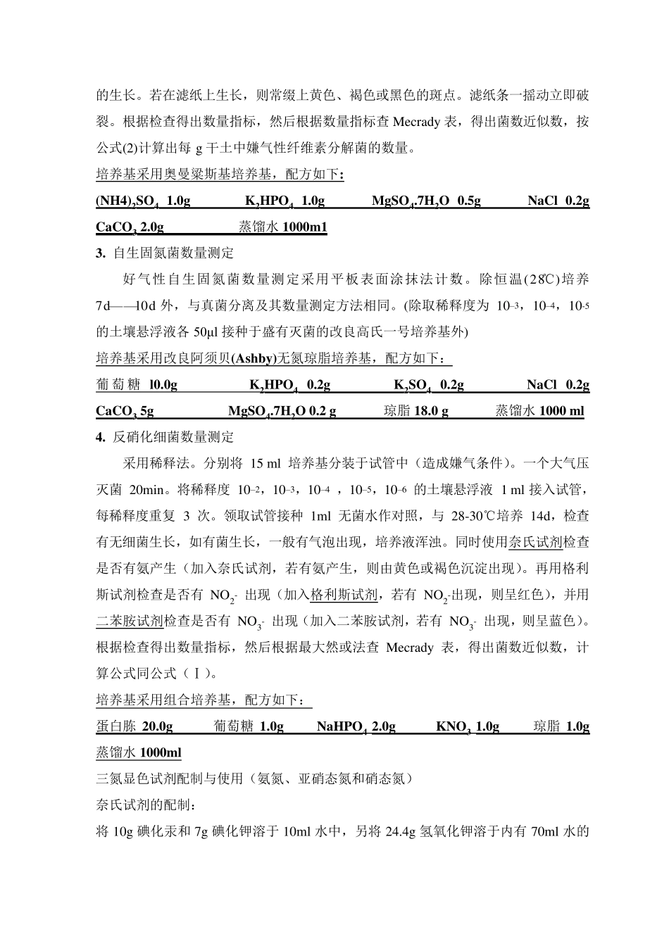 几种培养基的配方_第3页