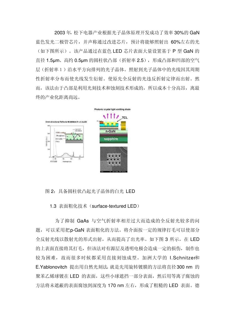 几种增加LED亮度的方法_第3页