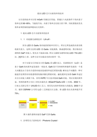 几种增加LED亮度的方法