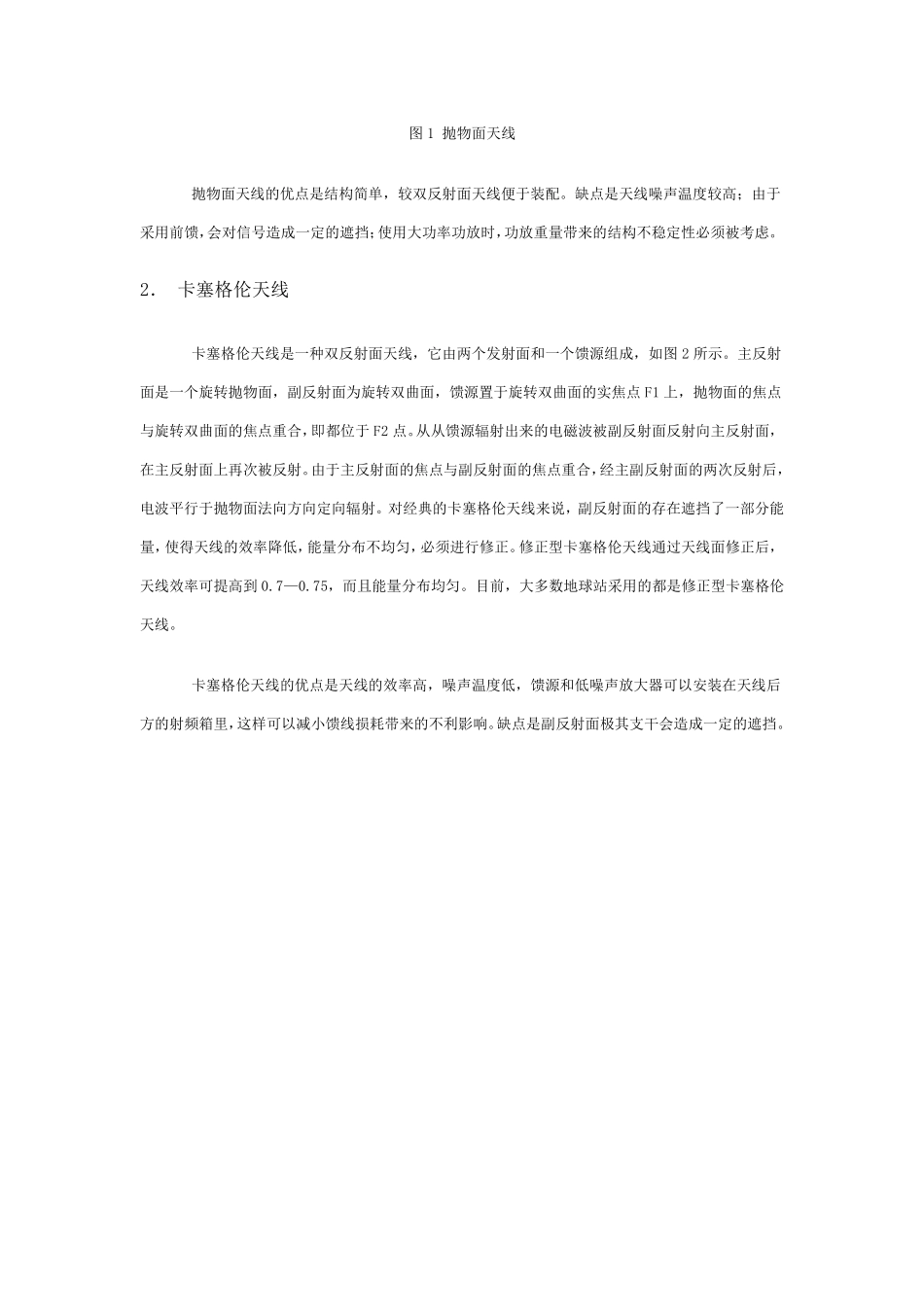 几种天线的比较_第2页